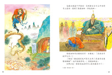 Load image into Gallery viewer, Journey to the West Illustrated • 繪本西遊記