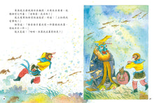 Load image into Gallery viewer, Journey to the West Illustrated • 繪本西遊記