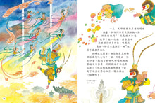 Load image into Gallery viewer, Journey to the West Illustrated • 繪本西遊記
