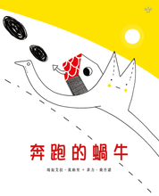 Load image into Gallery viewer, The Run of the Snail • 奔跑的蝸牛