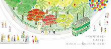 Load image into Gallery viewer, Little Tram, Where Are You? • 電車小叮在哪裡?