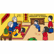 Load image into Gallery viewer, Happy Interactive 3-D Chinese New Year Board Book Bundle (Set of 4) • 歡樂動手玩新年(四冊)