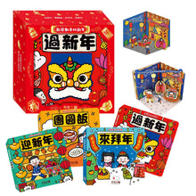 Load image into Gallery viewer, Happy Interactive 3-D Chinese New Year Board Book Bundle (Set of 4) • 歡樂動手玩新年(四冊)