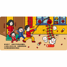 Load image into Gallery viewer, Happy Interactive 3-D Chinese New Year Board Book Bundle (Set of 4) • 歡樂動手玩新年(四冊)
