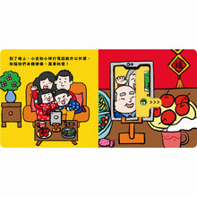 Load image into Gallery viewer, Happy Interactive 3-D Chinese New Year Board Book Bundle (Set of 4) • 歡樂動手玩新年(四冊)