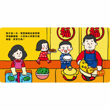 Load image into Gallery viewer, Happy Interactive 3-D Chinese New Year Board Book Bundle (Set of 4) • 歡樂動手玩新年(四冊)