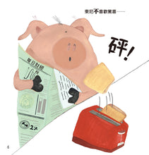 Load image into Gallery viewer, A Perfect Pig • 想要完美的豬先生