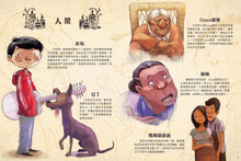 Load image into Gallery viewer, Coco (Graphic Novel) • 玩轉極樂園 (漫畫版)