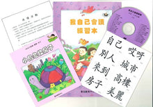 Load image into Gallery viewer, Greenfield《I Can Read》Traditional Chinese Collection - Level 7 Purple Set • 我自己會讀 - 7. 紫輯