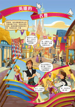Load image into Gallery viewer, Tangled: The Series - Let Down Your Hair (Graphic Novel) • 魔髮奇緣漫畫集