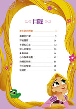 Load image into Gallery viewer, Tangled: The Series - Let Down Your Hair (Graphic Novel) • 魔髮奇緣漫畫集