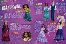 Load image into Gallery viewer, Encanto (Graphic Novel) • 奇幻魔法屋 (漫畫版)