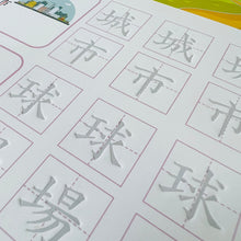 Load image into Gallery viewer, Grooved Writing Exercise Books (Set) • 魔法凹槽系列-奇趣識字樂