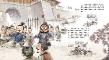 Load image into Gallery viewer, Romance of the Three Kingdoms #1: Oath of the Peach Garden • 三國演義繪本 #1: 桃園三結義