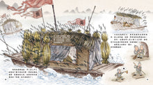 Load image into Gallery viewer, Romance of the Three Kingdoms #3: Borrow Arrows with Straw Boats • 三國演義繪本 #3: 草船借箭
