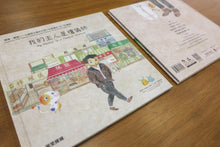 Load image into Gallery viewer, My Master is a Funeral Director • 我的主人是禮儀師