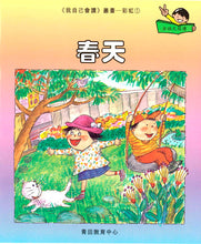 Load image into Gallery viewer, Greenfield《I Can Read》Traditional Chinese Collection - Level 8 Rainbow Set • 我自己會讀 - 8. 彩虹輯