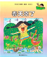 Load image into Gallery viewer, Greenfield《I Can Read》Traditional Chinese Collection - Level 8 Rainbow Set • 我自己會讀 - 8. 彩虹輯