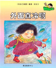 Load image into Gallery viewer, Greenfield《I Can Read》Traditional Chinese Collection - Level 8 Rainbow Set • 我自己會讀 - 8. 彩虹輯