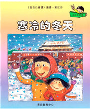 Load image into Gallery viewer, Greenfield《I Can Read》Traditional Chinese Collection - Level 8 Rainbow Set • 我自己會讀 - 8. 彩虹輯