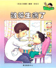 Load image into Gallery viewer, Greenfield《I Can Read》Traditional Chinese Collection - Level 8 Rainbow Set • 我自己會讀 - 8. 彩虹輯