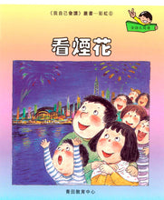 Load image into Gallery viewer, Greenfield《I Can Read》Traditional Chinese Collection - Level 8 Rainbow Set • 我自己會讀 - 8. 彩虹輯