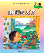 Load image into Gallery viewer, Greenfield《I Can Read》Traditional Chinese Collection - Level 8 Rainbow Set • 我自己會讀 - 8. 彩虹輯