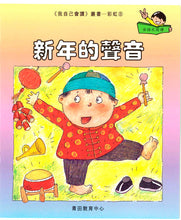 Load image into Gallery viewer, Greenfield《I Can Read》Traditional Chinese Collection - Level 8 Rainbow Set • 我自己會讀 - 8. 彩虹輯