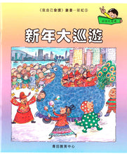 Load image into Gallery viewer, Greenfield《I Can Read》Traditional Chinese Collection - Level 8 Rainbow Set • 我自己會讀 - 8. 彩虹輯