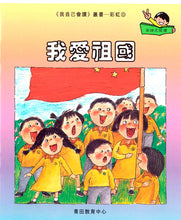 Load image into Gallery viewer, Greenfield《I Can Read》Traditional Chinese Collection - Level 8 Rainbow Set • 我自己會讀 - 8. 彩虹輯