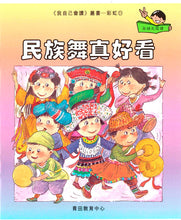 Load image into Gallery viewer, Greenfield《I Can Read》Traditional Chinese Collection - Level 8 Rainbow Set • 我自己會讀 - 8. 彩虹輯