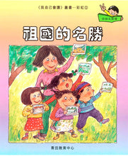 Load image into Gallery viewer, Greenfield《I Can Read》Traditional Chinese Collection - Level 8 Rainbow Set • 我自己會讀 - 8. 彩虹輯