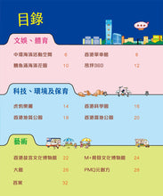 Load image into Gallery viewer, Search & Find: Beautiful Hong Kong • 找找看,美麗的香港