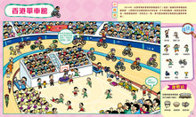 Load image into Gallery viewer, Search & Find: Beautiful Hong Kong • 找找看,美麗的香港