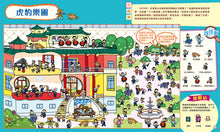 Load image into Gallery viewer, Search & Find: Beautiful Hong Kong • 找找看,美麗的香港