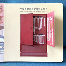 Load image into Gallery viewer, The Vehicle Hospital • 小車生病了