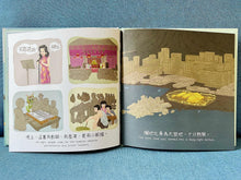 Load image into Gallery viewer, The Story of Hoi Sham • 海心奇緣