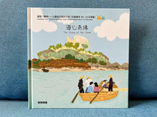 Load image into Gallery viewer, The Story of Hoi Sham • 海心奇緣
