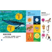 Load image into Gallery viewer, The Very Hungry Caterpillar's Very First Encyclopedia • 好餓的毛毛蟲 : 給孩子的第一本全百科