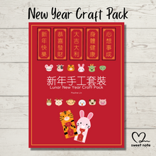 Load image into Gallery viewer, Lunar New Year Craft Pack (Digital) • 新年手工套裝