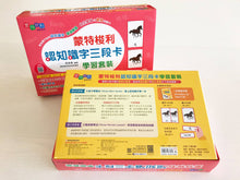 Load image into Gallery viewer, Bilingual Montessori 3-Part Cards • 蒙特梭利認知識字三段卡學習套裝〔蒙特梭利教育系列〕