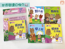 Load image into Gallery viewer, Baby Bear's Leveled Reader Set #1 (Bilingual with Cantonese/Mandarin Audio) • 熊寶寶趣味階梯閱讀 (3至4歲)