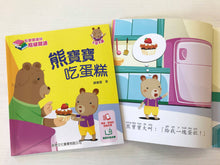Load image into Gallery viewer, Baby Bear's Leveled Reader Set #1 (Bilingual with Cantonese/Mandarin Audio) • 熊寶寶趣味階梯閱讀 (3至4歲)