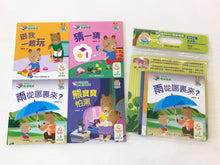 Load image into Gallery viewer, Baby Bear's Leveled Reader Set #2 (Bilingual with Cantonese/Mandarin Audio) • 熊寶寶趣味階梯閱讀 (4至5歲)