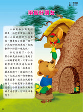 Load image into Gallery viewer, Bedtime Stories with Cantonese Audio #2 • 親子晚安故事集 2