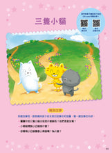 Load image into Gallery viewer, Bedtime Stories with Cantonese Audio #2 • 親子晚安故事集 2