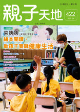 Load image into Gallery viewer, [Sunya Reading Pen] Little Jumping Bean Magazine Issue #422: I Love My Teachers (+ Picture Book: A Story for My Baby #2) • 小跳豆幼兒雜誌 422期 我愛老師 (隨書贈送 故事書《給我的寶貝說故事(2)》)
