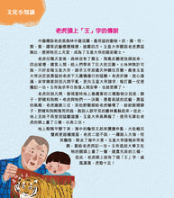 Load image into Gallery viewer, There's a Siberian Tiger in the Kitchen (Hometown Love Series) • 廚房有隻東北虎 (點點故鄉情系列)