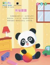 Load image into Gallery viewer, [Sunya Reading Pen] Little Jumping Bean Magazine Issue #423: Pandas, Our National Treasures (+ Sticker Book: My Travel Log - Bangkok) • 小跳豆幼兒雜誌 423期 國寶大熊貓 (隨書贈送 遊戲書《我的旅遊手冊：曼谷》)
