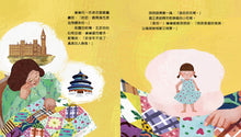 Load image into Gallery viewer, The One-of-a-Kind Quilt (Hometown Love Series) • 獨一無二的百家被 (點點故鄉情系列)